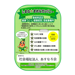 しまねまめなカンパニー